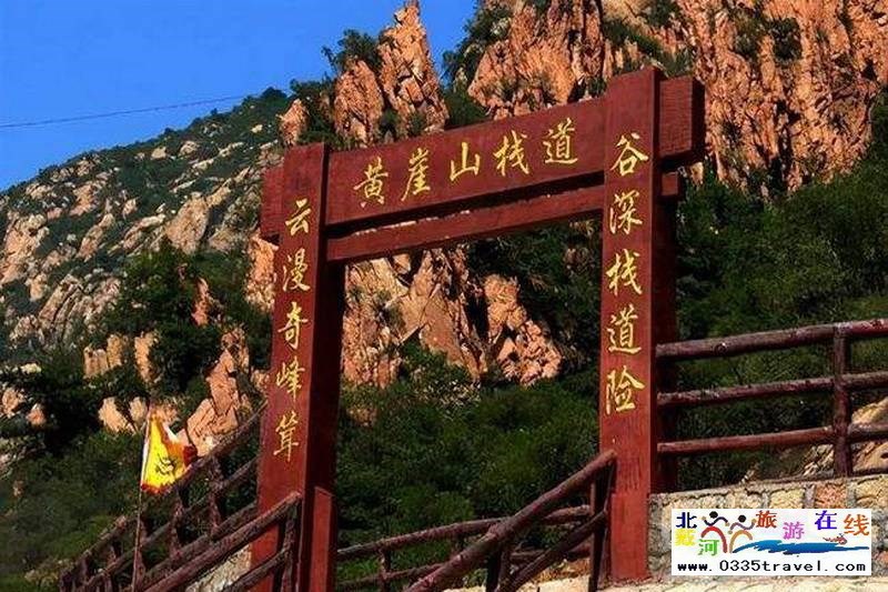 秦皇島龍云谷（俊山秀水）景區(qū)電話18633570222  15703350808
