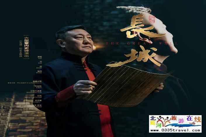 山海關(guān)長城第一秀——大型室內(nèi)史詩演出《長城》優(yōu)惠購票電話18633570222