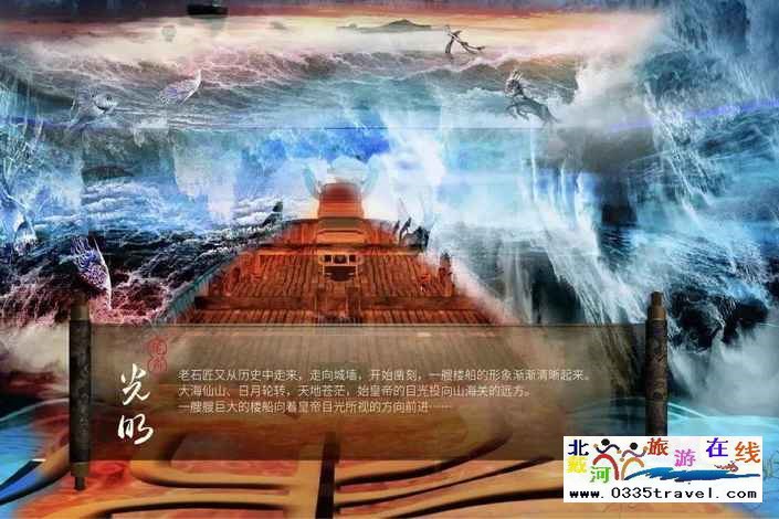 山海關(guān)長城第一秀——大型室內(nèi)史詩演出《長城》