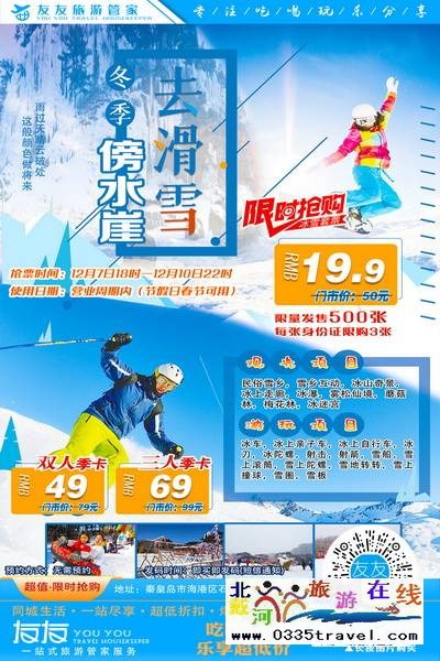 秦皇島-傍水崖冰河世紀(jì)滑雪：性價比超高的滑雪戲雪樂園